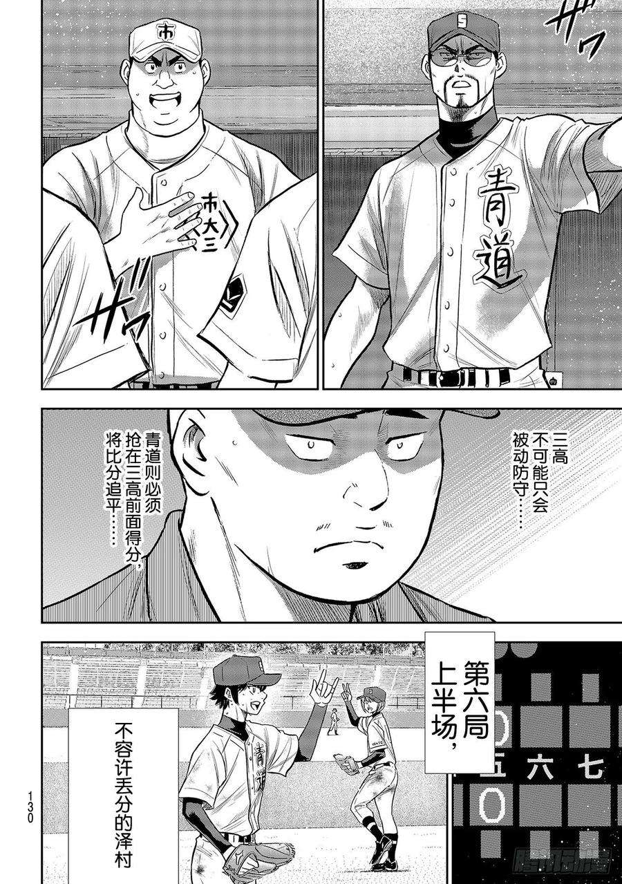 钻石王牌 act2239话 High