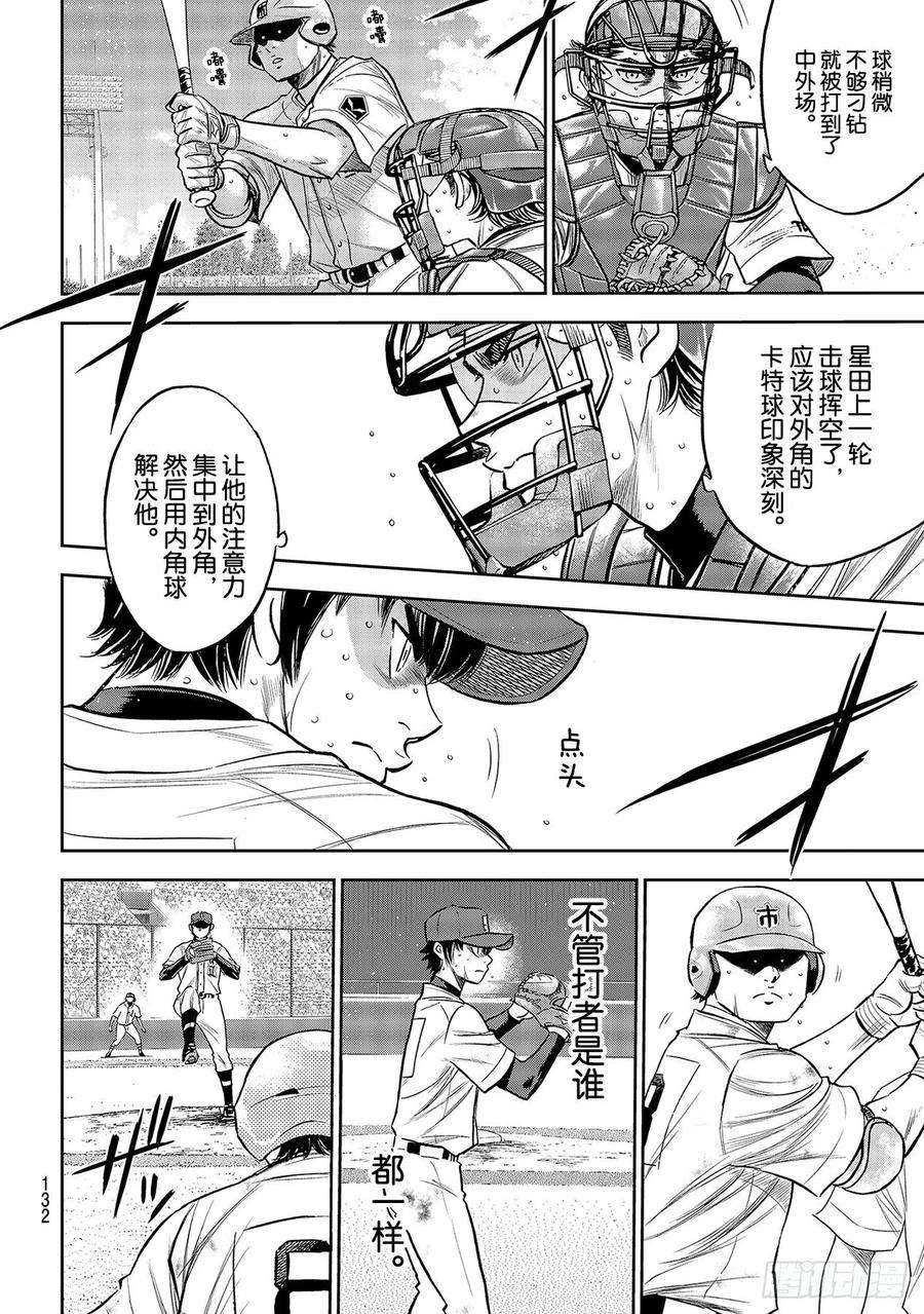 钻石王牌 act2239话 High