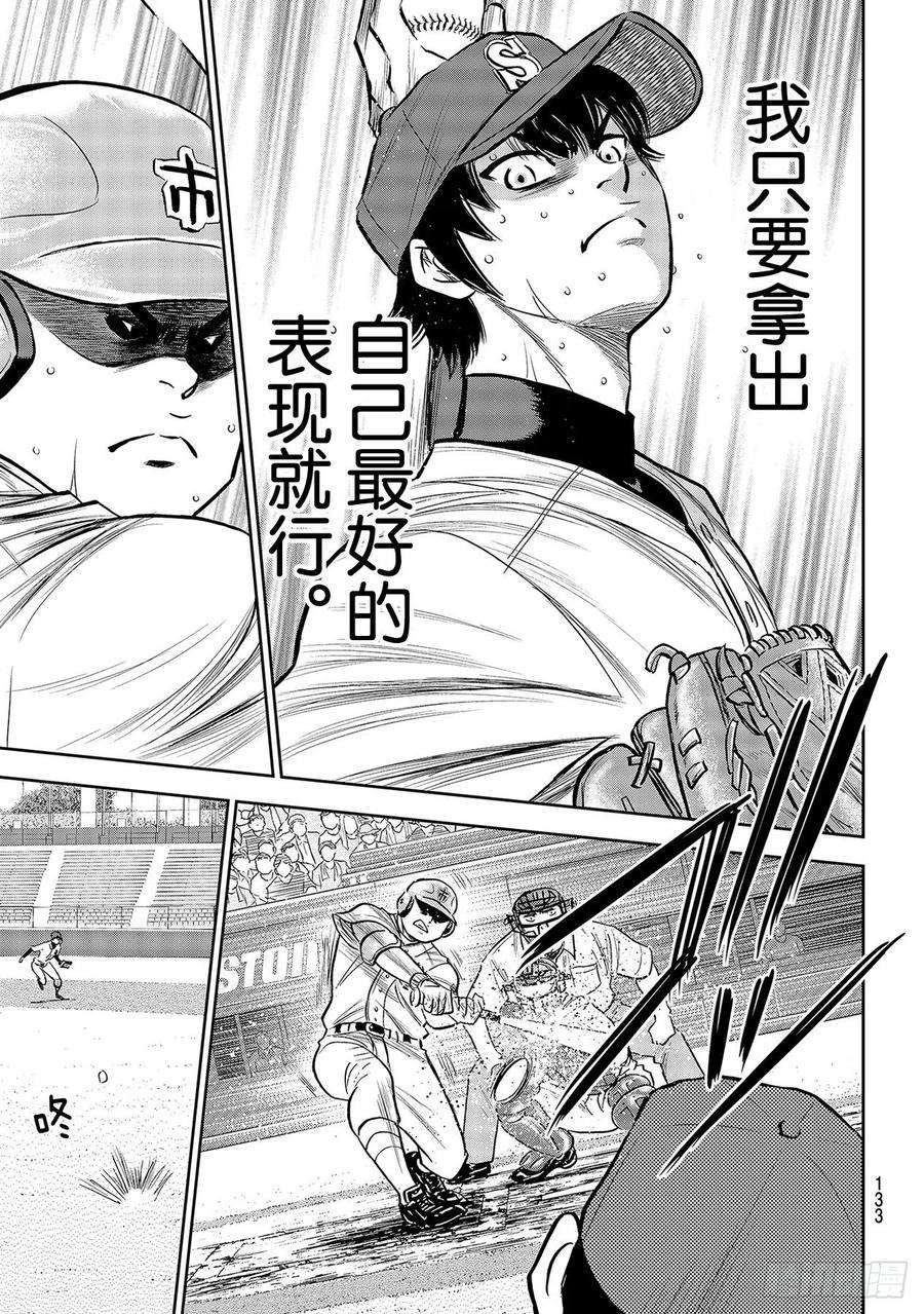钻石王牌 act2239话 High