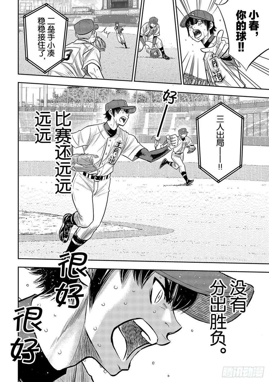 钻石王牌 act2239话 High