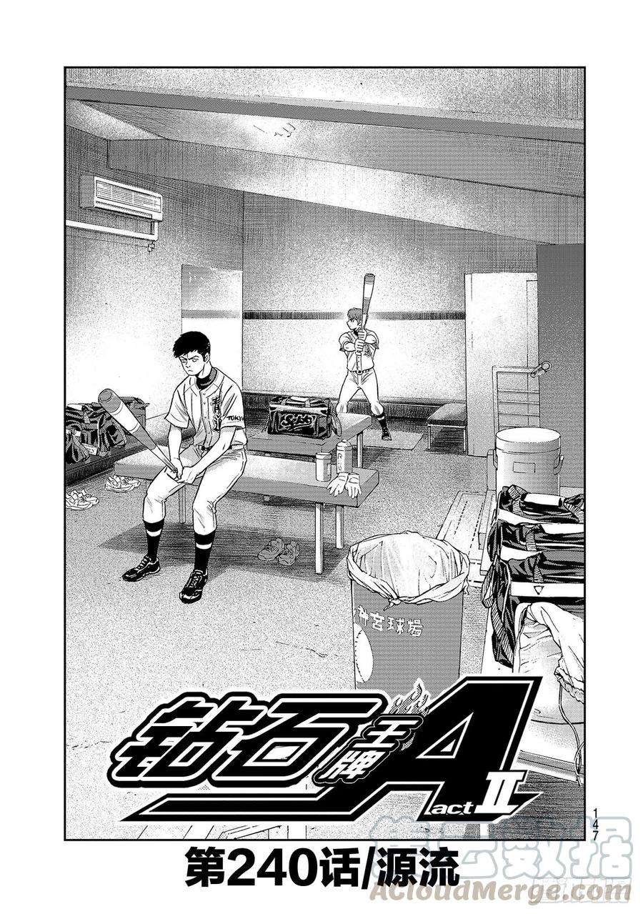 钻石王牌 act2240话 源流