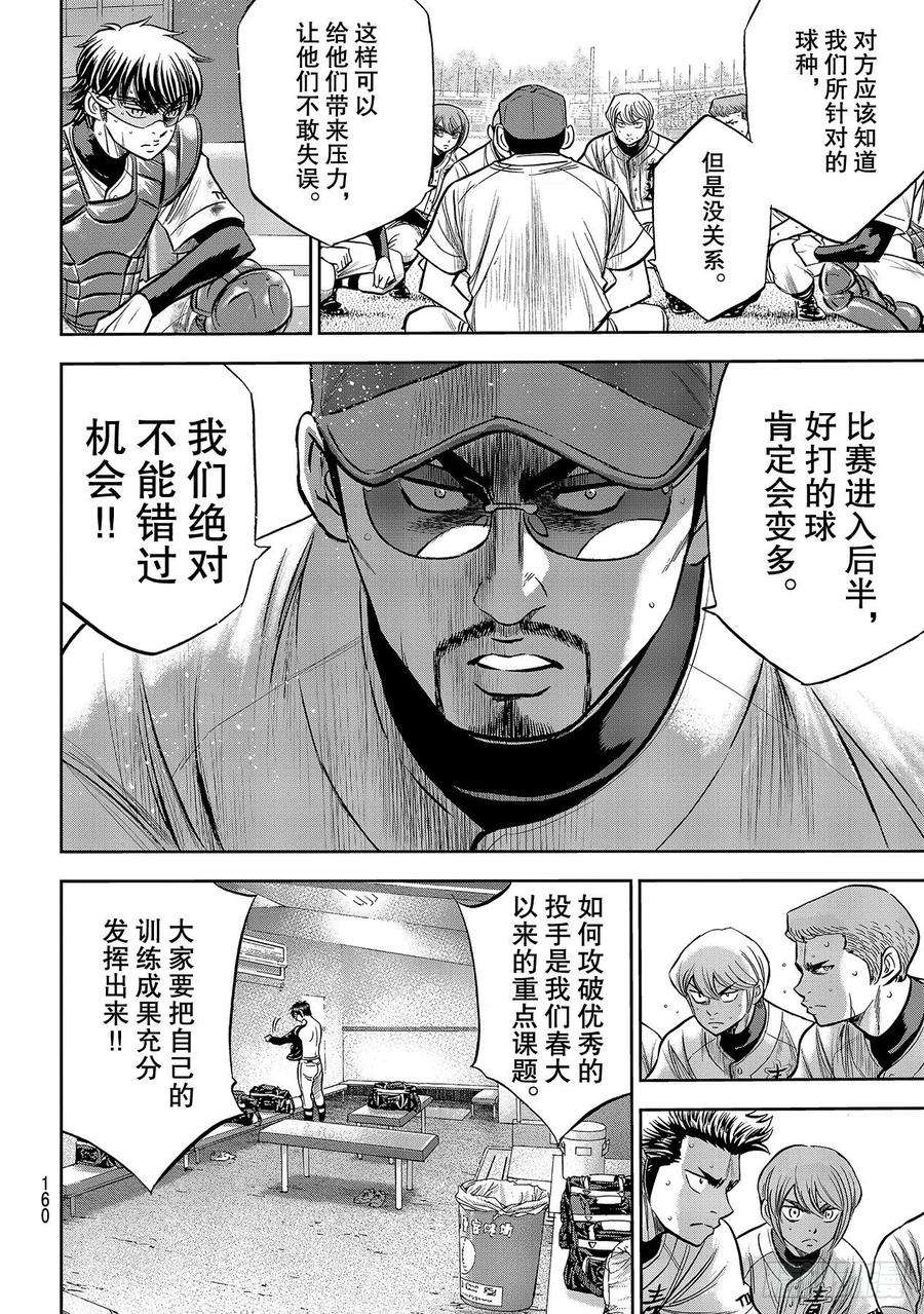 钻石王牌 act2240话 源流