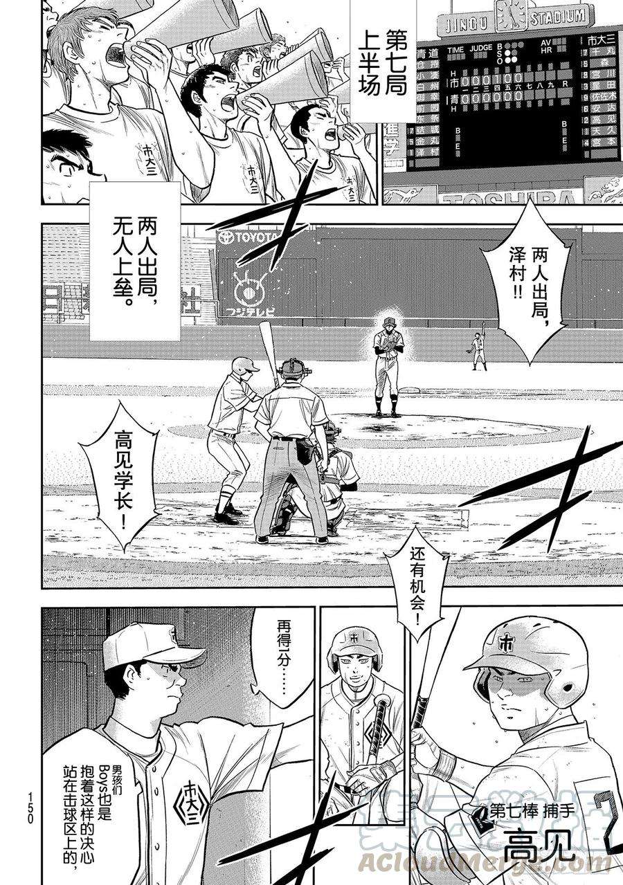 钻石王牌 act2240话 源流