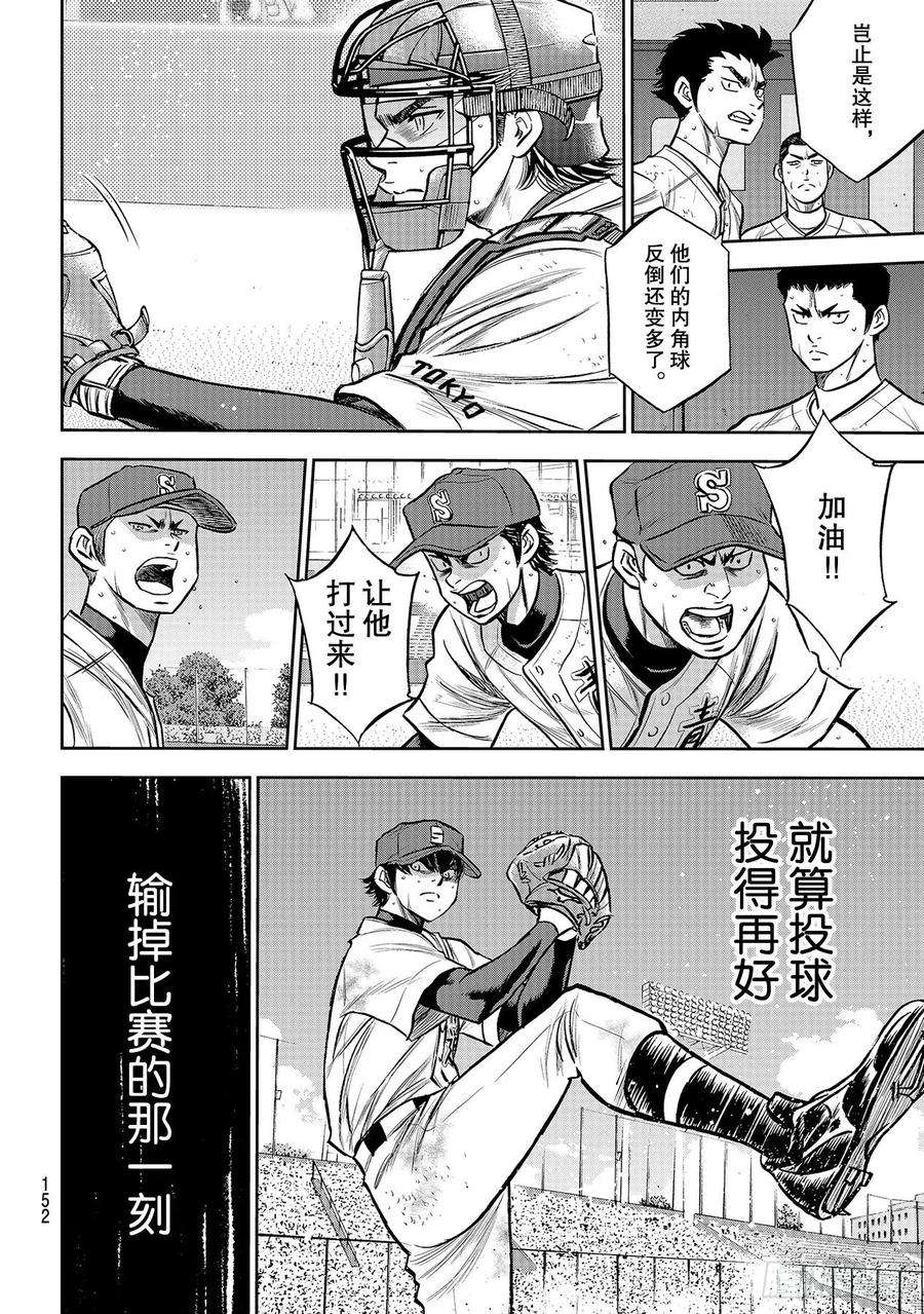 钻石王牌 act2240话 源流