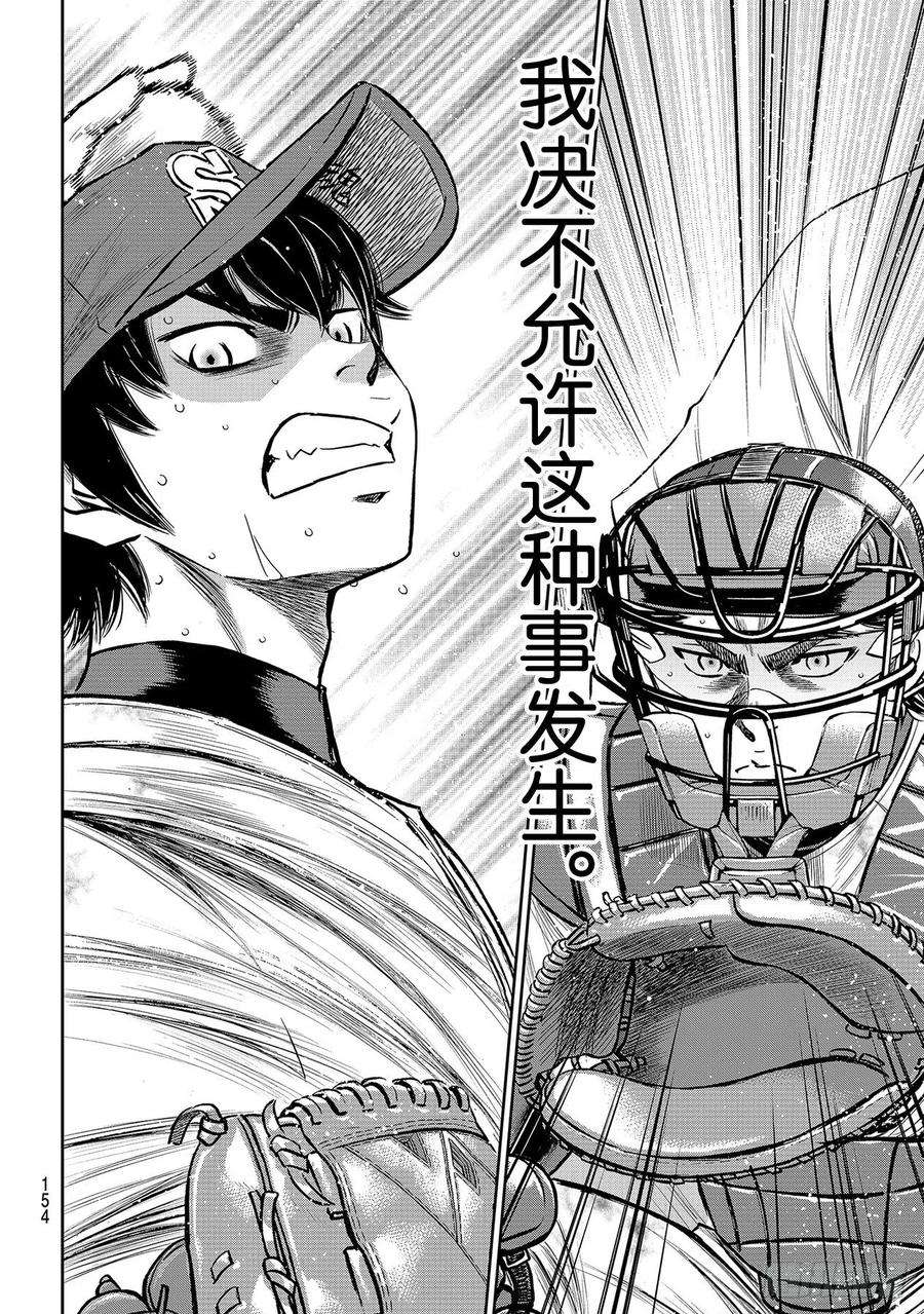 钻石王牌 act2240话 源流