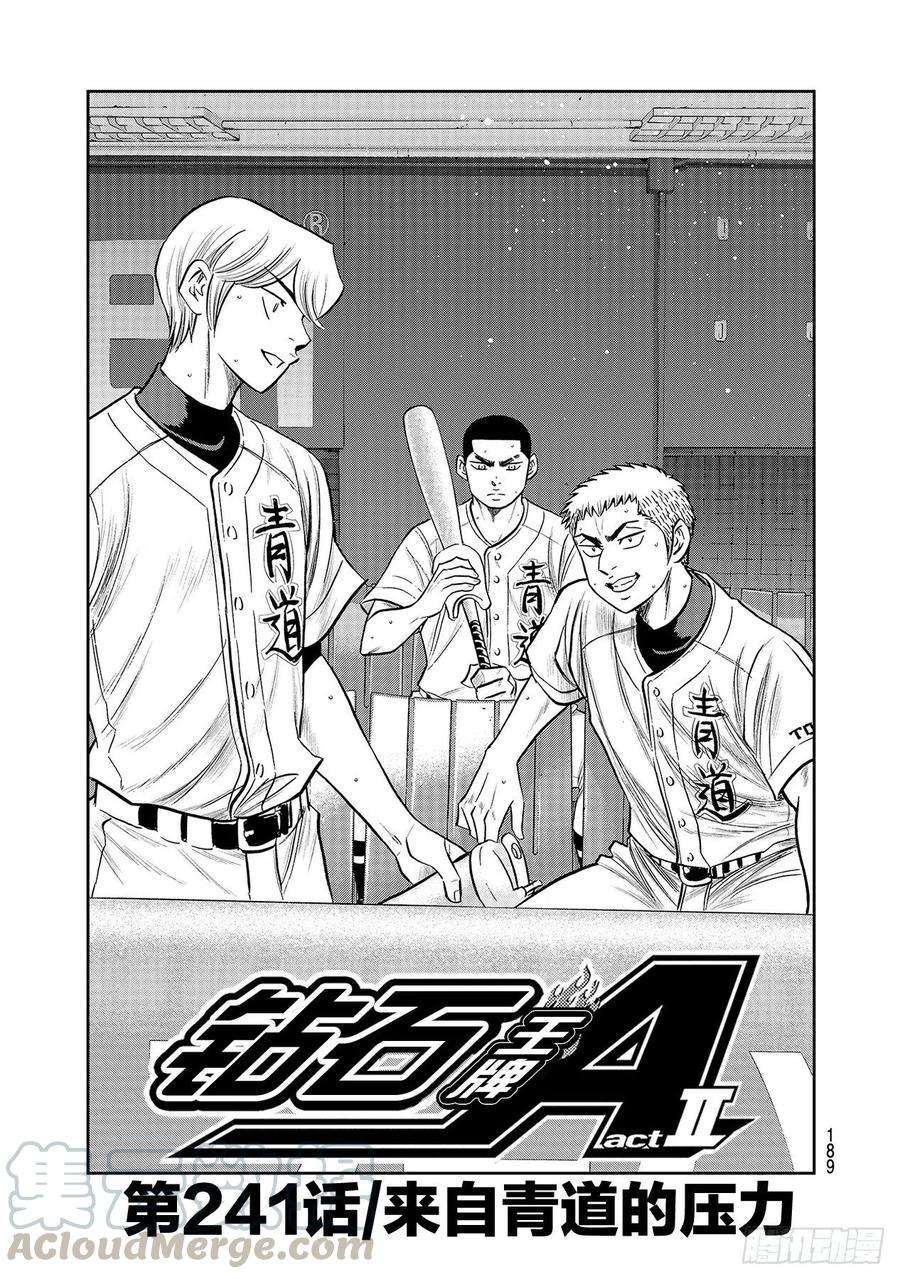 钻石王牌 act2241话 来自青道的压力