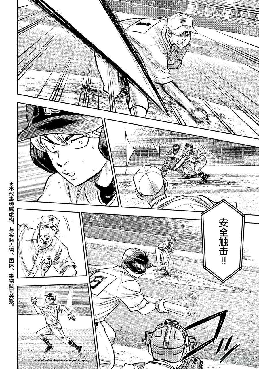 钻石王牌 act2241话 来自青道的压力