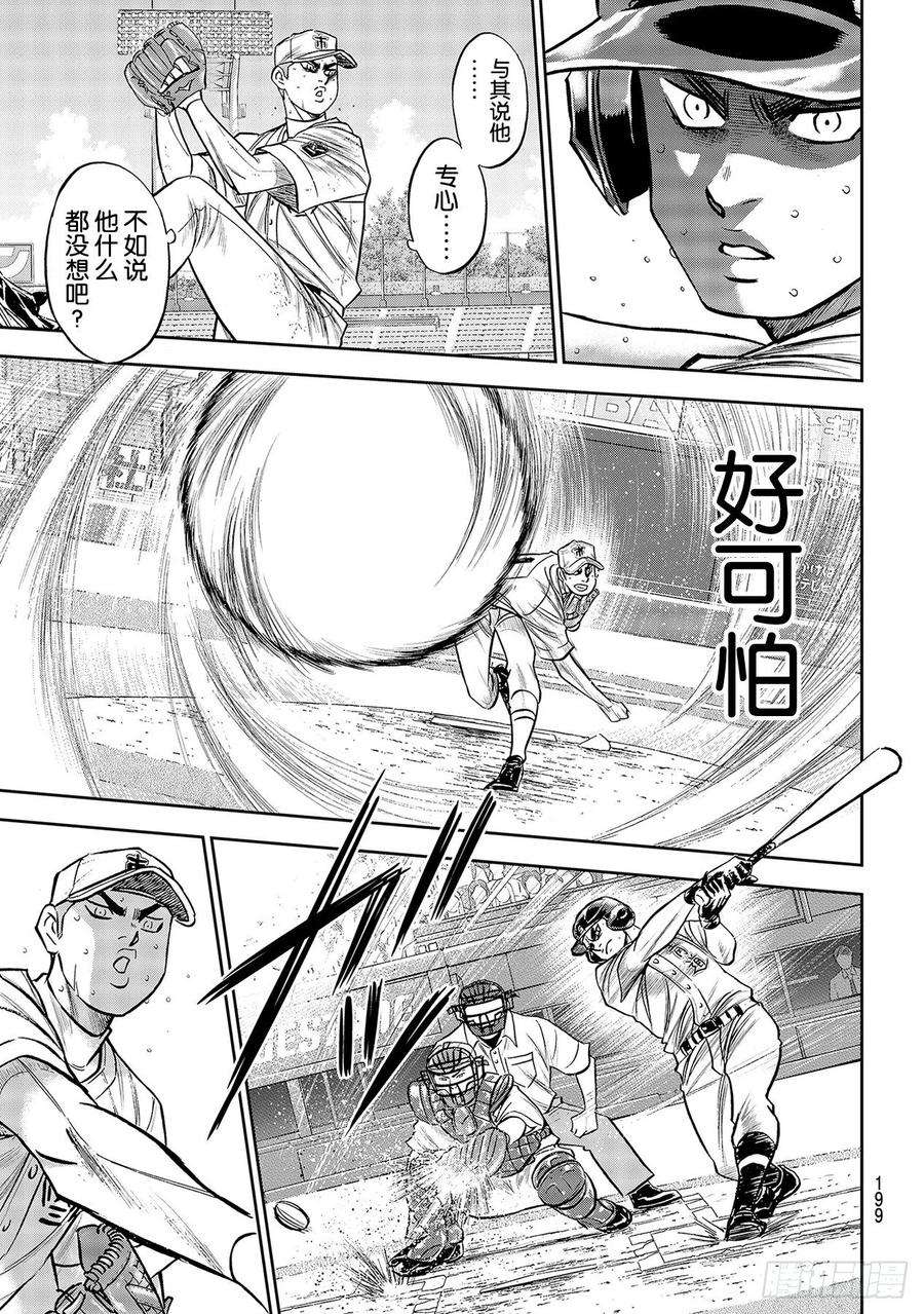 钻石王牌 act2241话 来自青道的压力
