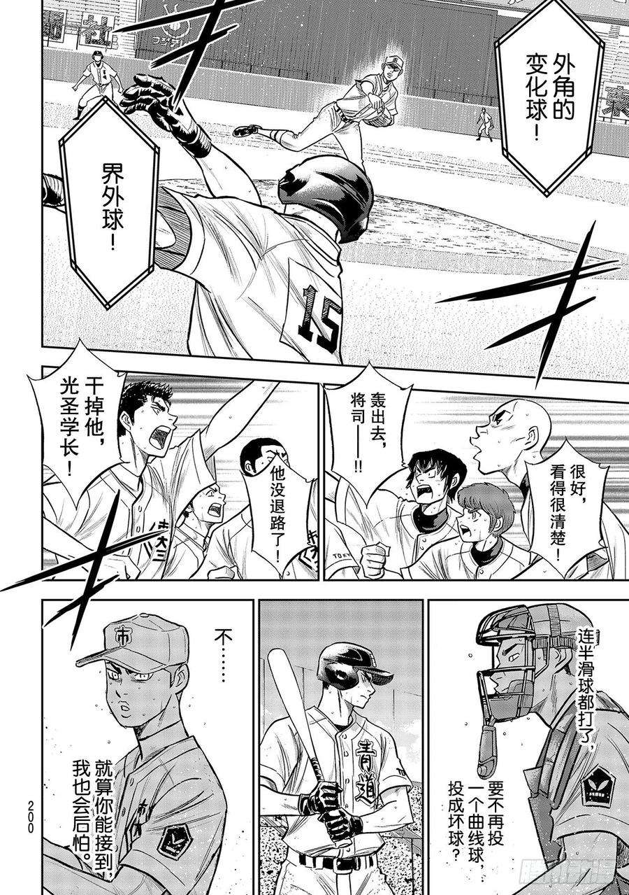 钻石王牌 act2241话 来自青道的压力