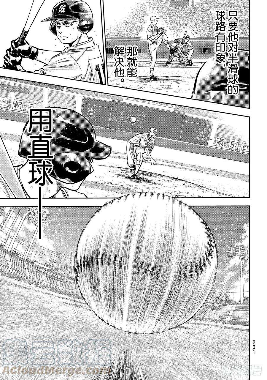 钻石王牌 act2241话 来自青道的压力