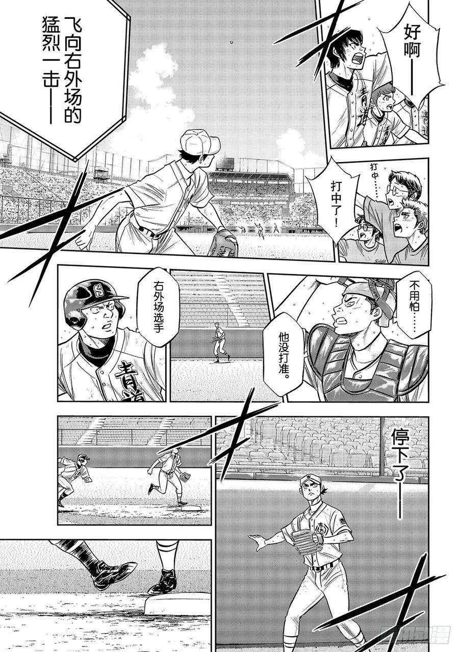 钻石王牌 act2241话 来自青道的压力