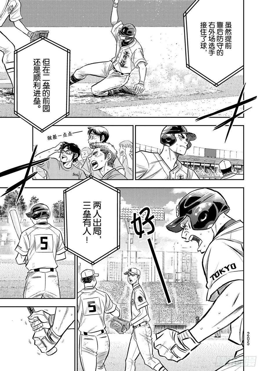 钻石王牌 act2241话 来自青道的压力