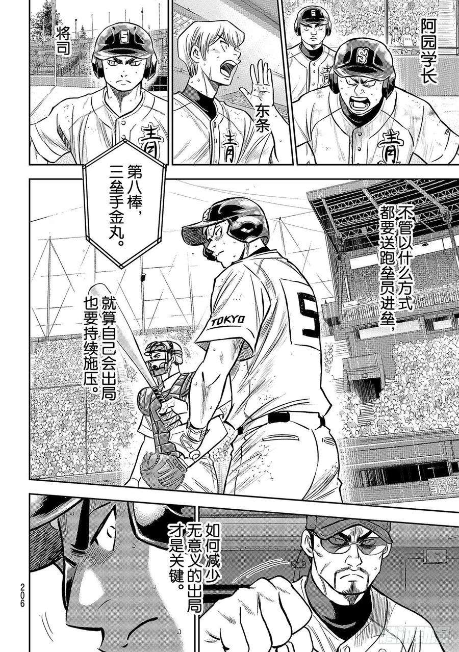 钻石王牌 act2241话 来自青道的压力