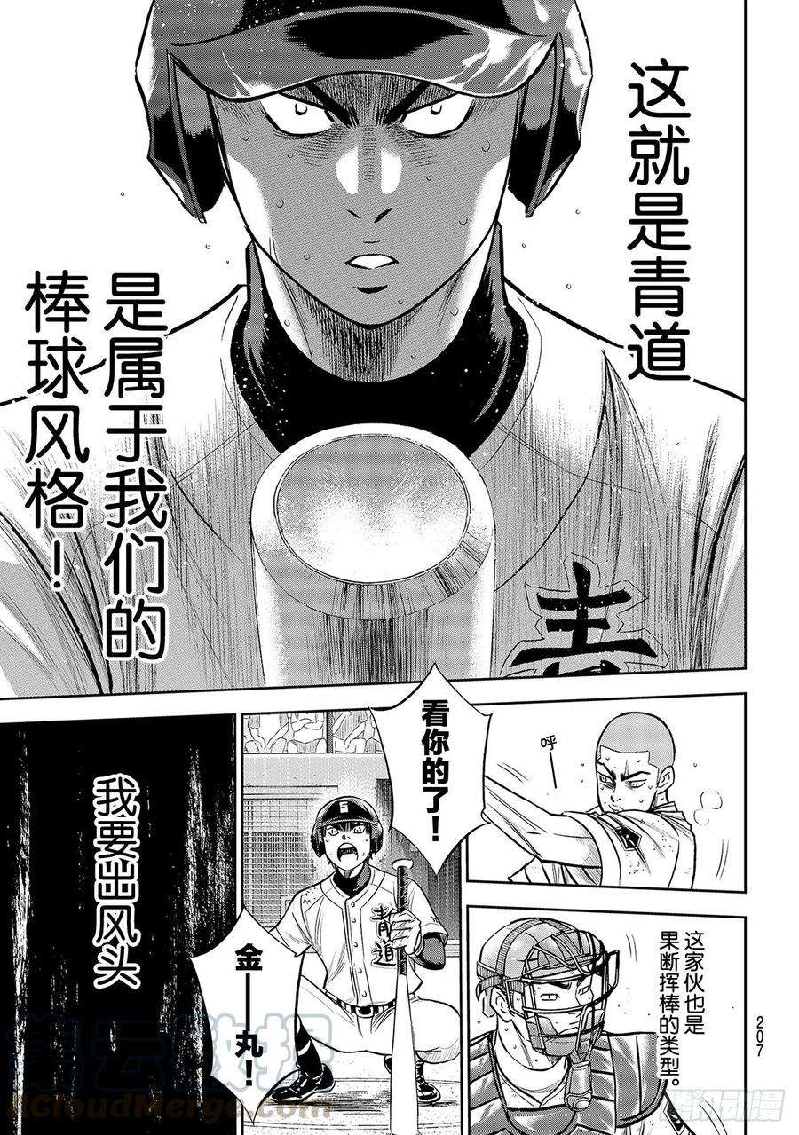 钻石王牌 act2241话 来自青道的压力