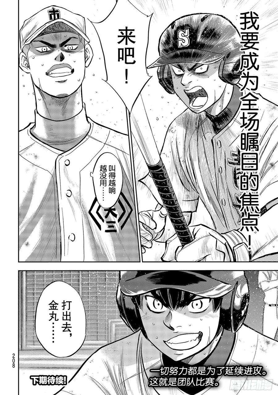 钻石王牌 act2241话 来自青道的压力