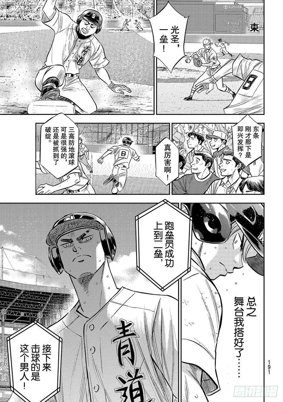 钻石王牌 act2241话 来自青道的压力