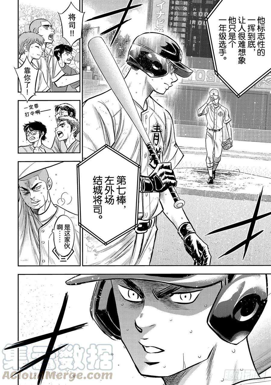 钻石王牌 act2241话 来自青道的压力
