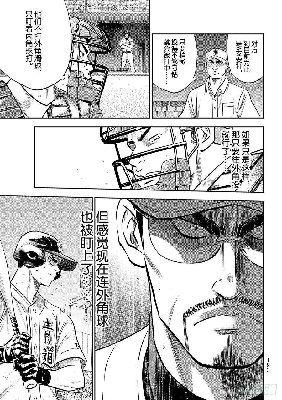 钻石王牌 act2241话 来自青道的压力