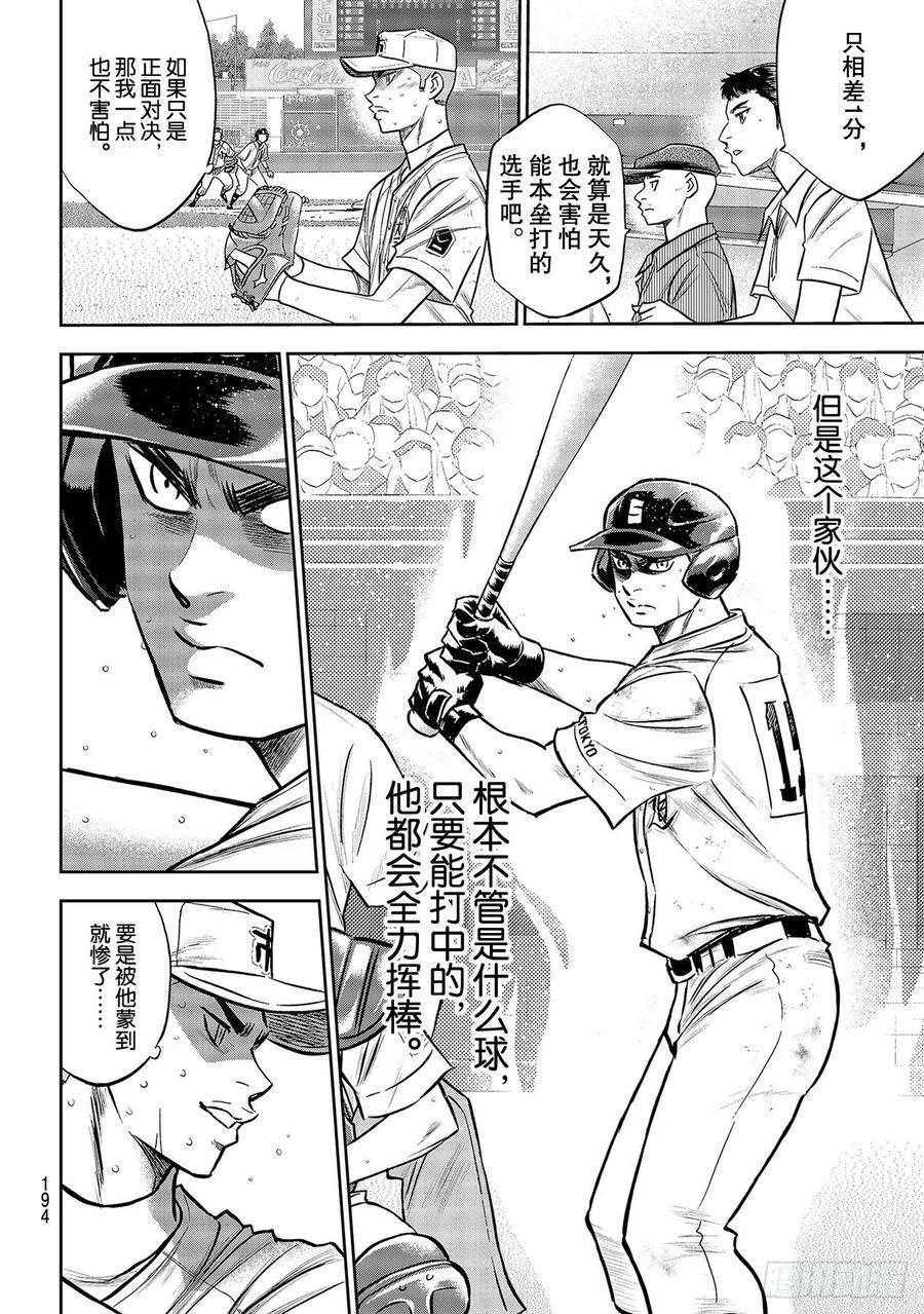 钻石王牌 act2241话 来自青道的压力