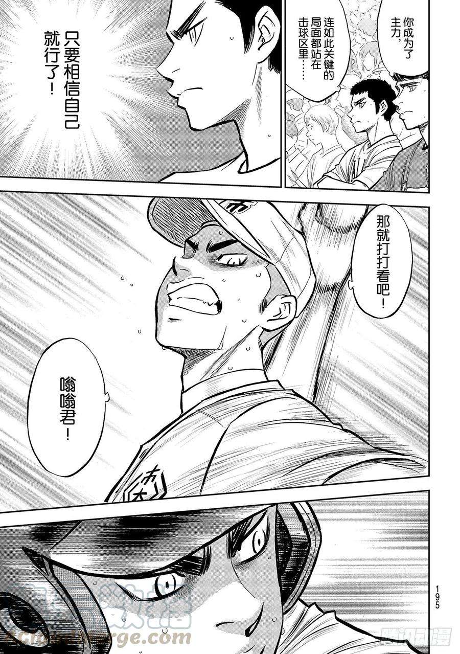 钻石王牌 act2241话 来自青道的压力