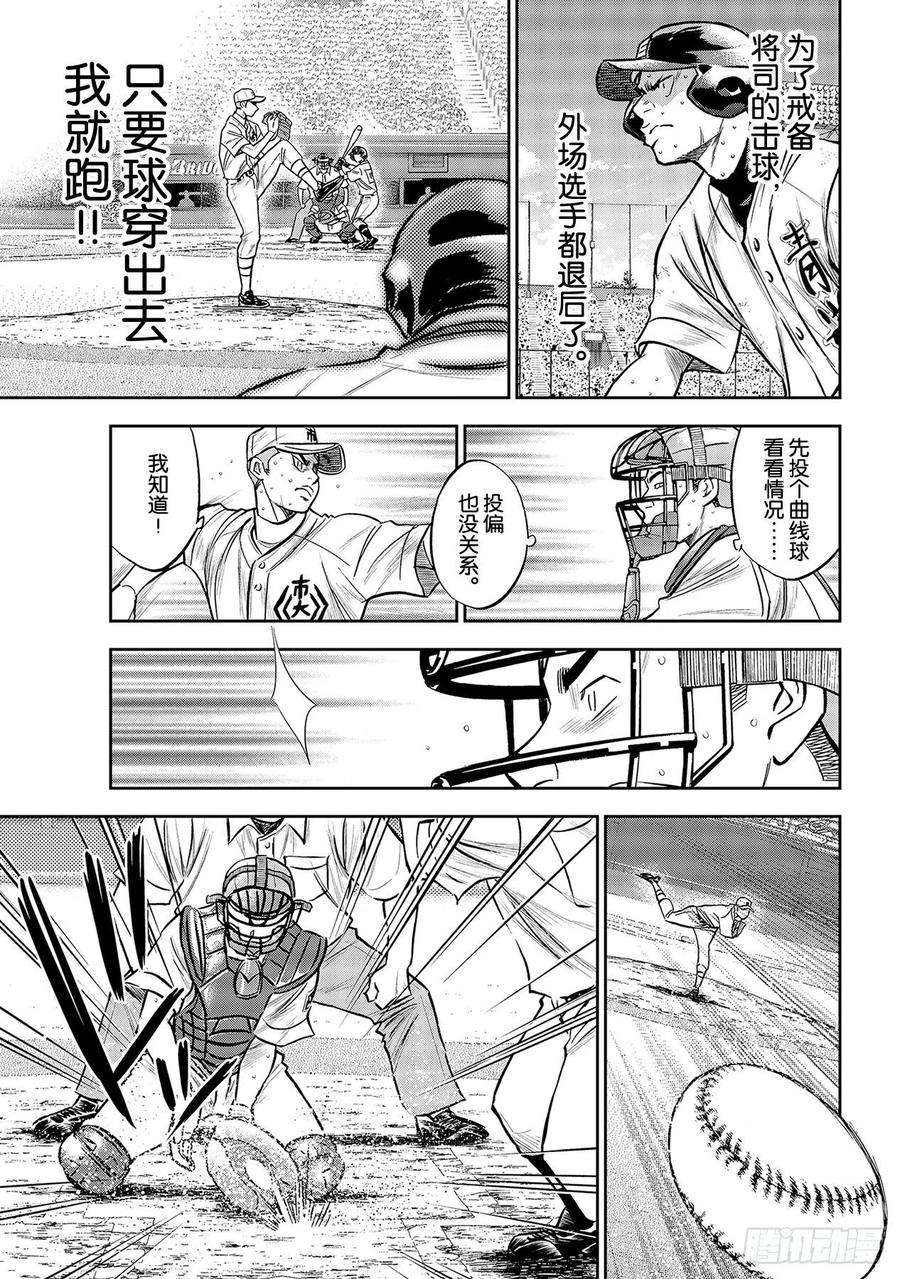 钻石王牌 act2241话 来自青道的压力