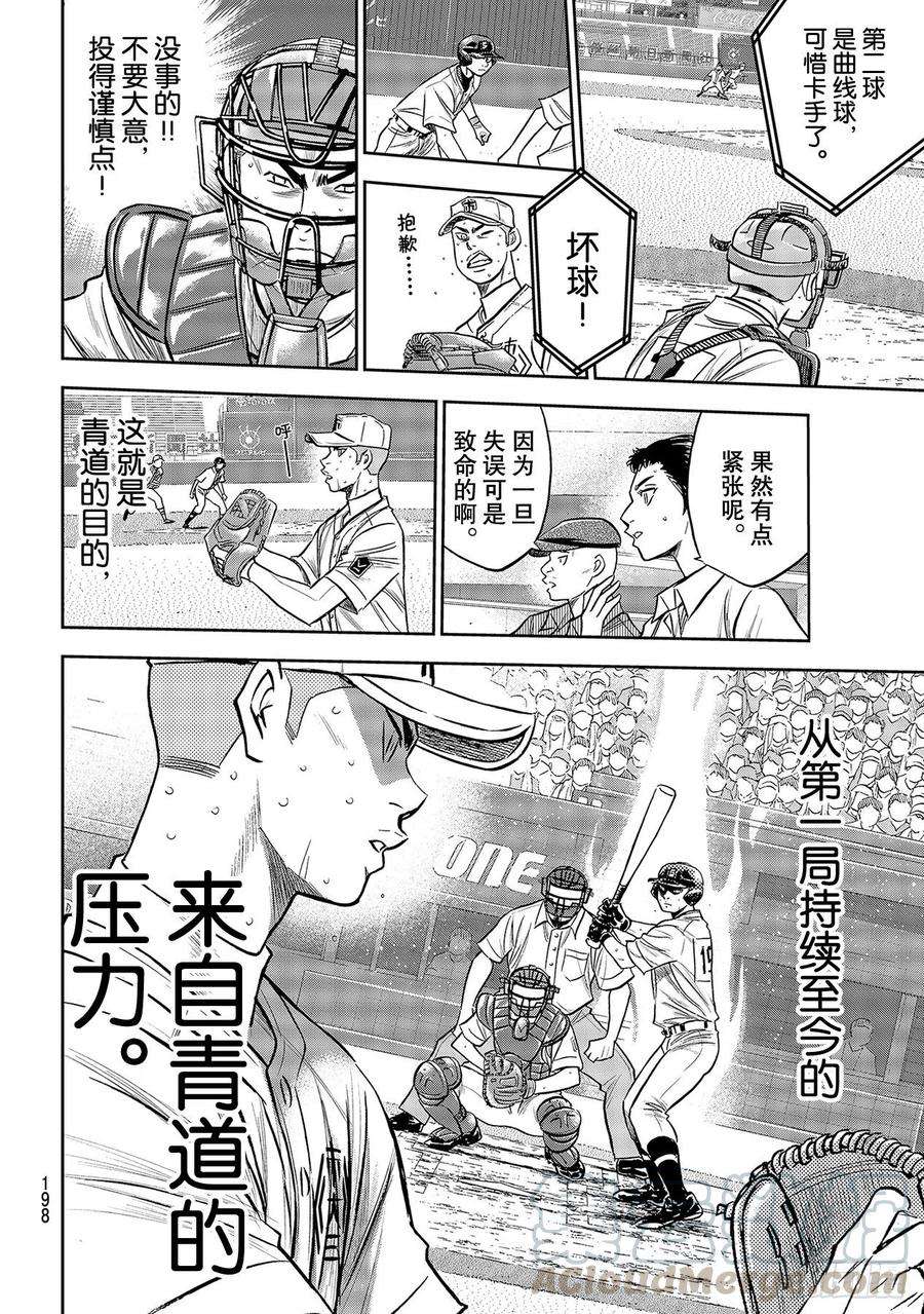钻石王牌 act2241话 来自青道的压力