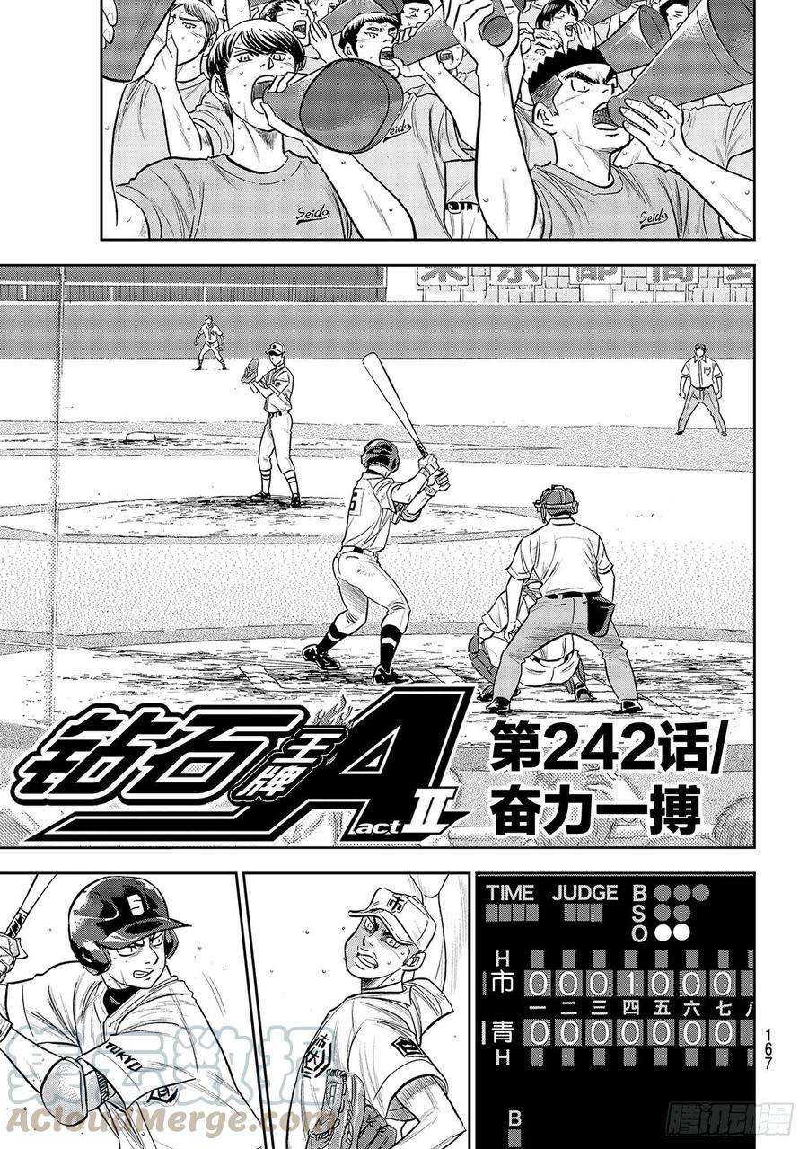 钻石王牌 act2242话 奋力一搏