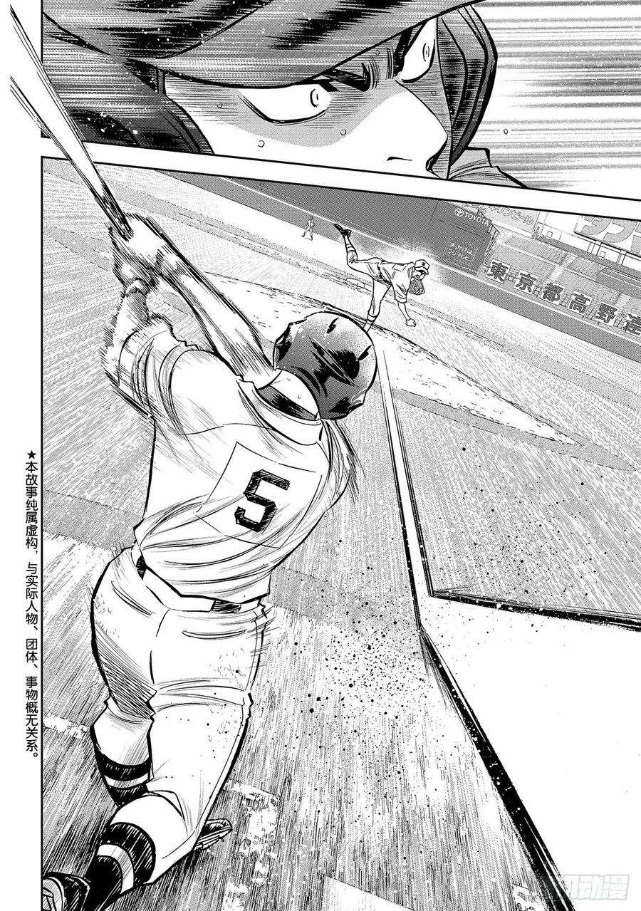 钻石王牌 act2242话 奋力一搏