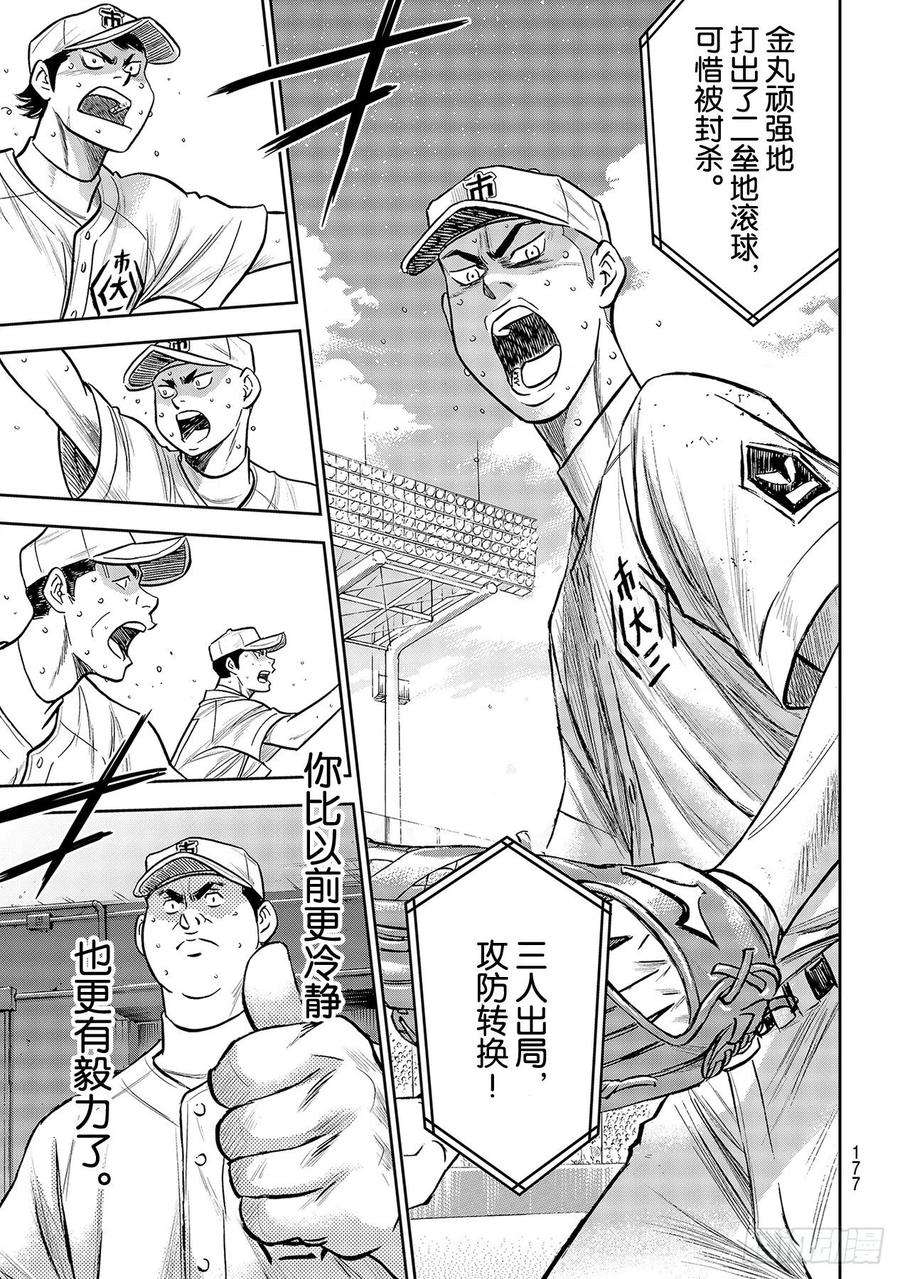 钻石王牌 act2242话 奋力一搏