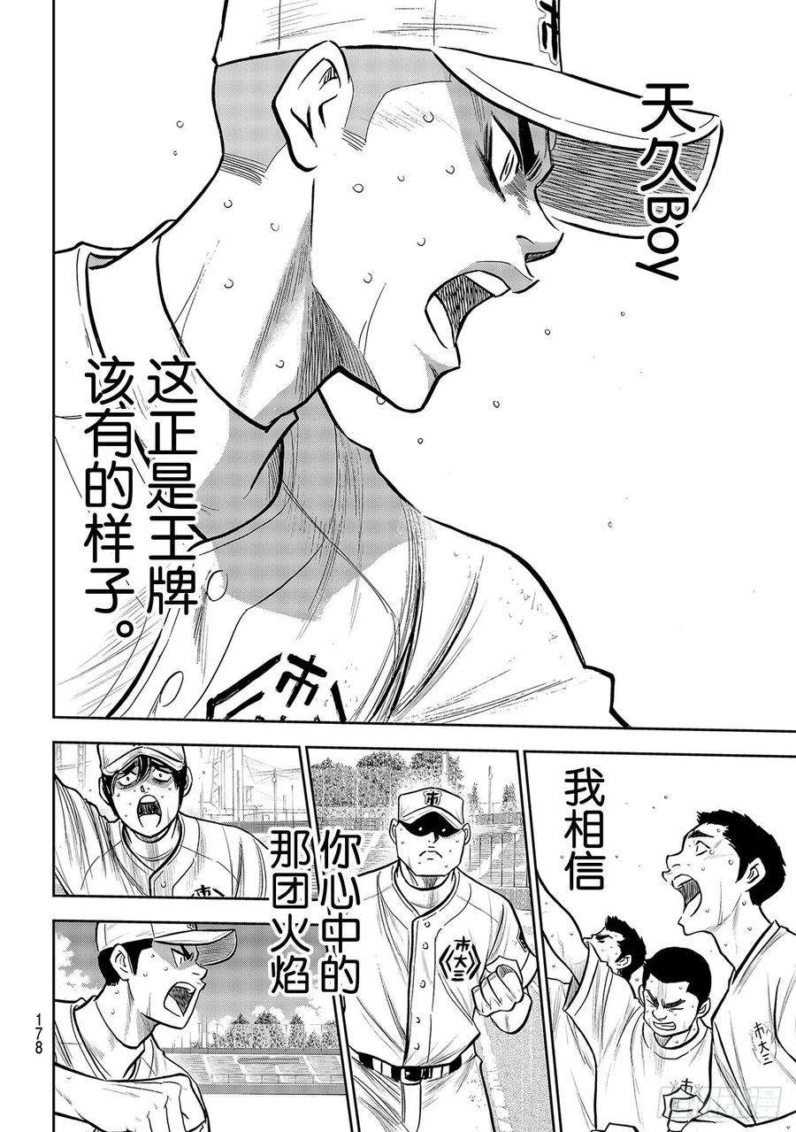 钻石王牌 act2242话 奋力一搏