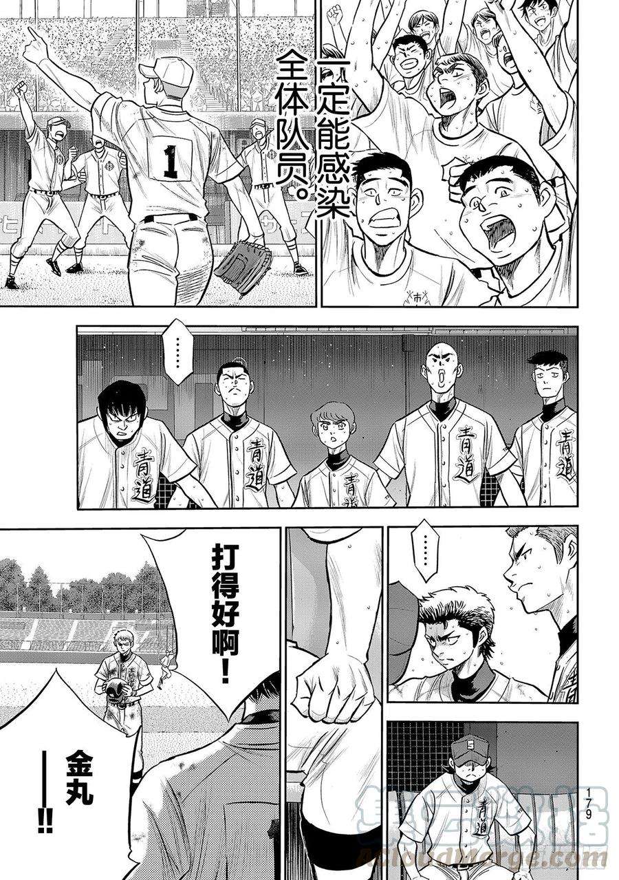 钻石王牌 act2242话 奋力一搏