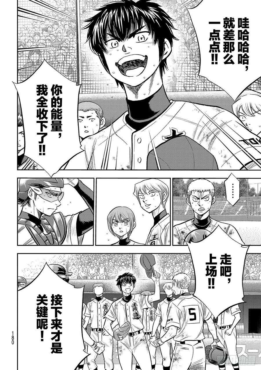 钻石王牌 act2242话 奋力一搏