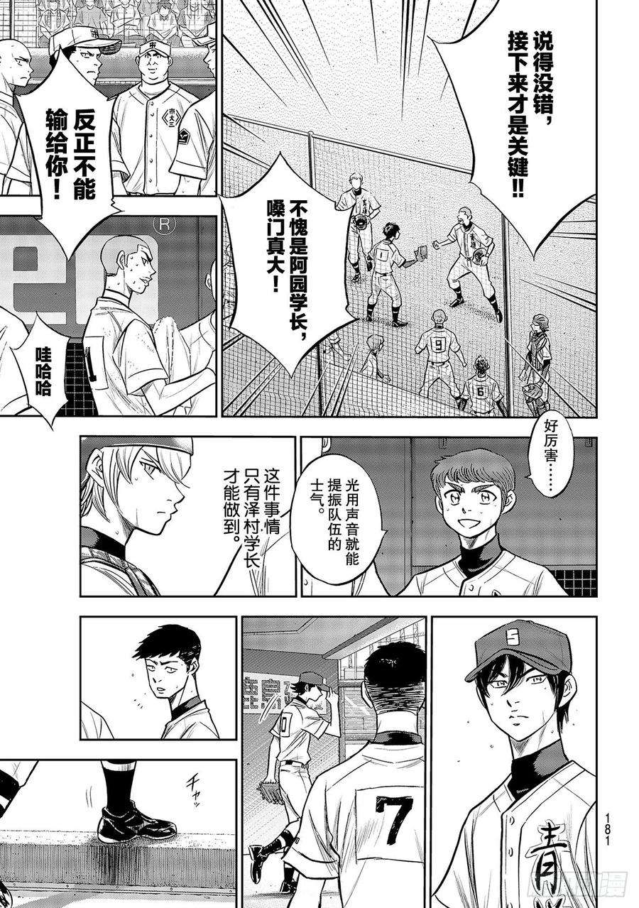 钻石王牌 act2242话 奋力一搏