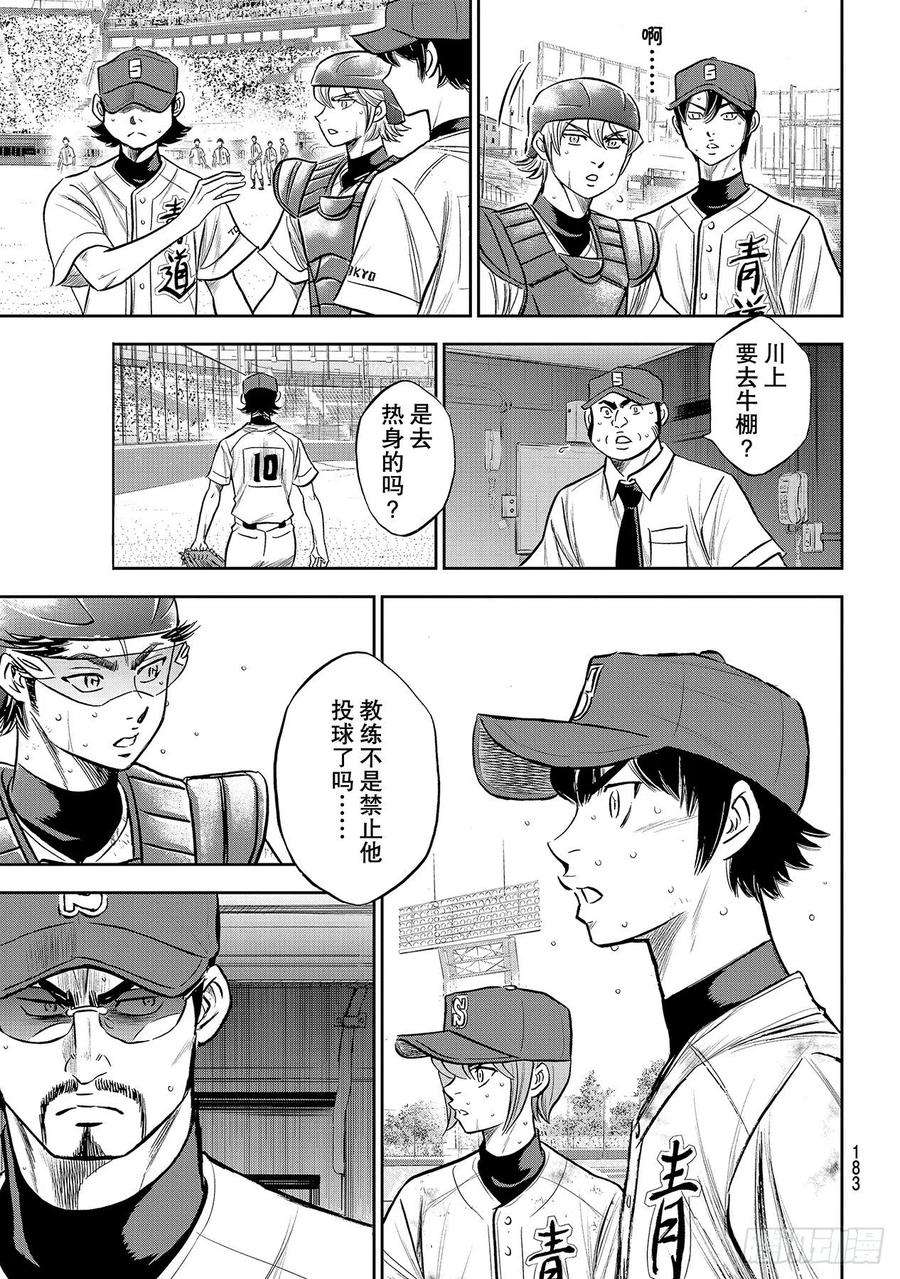 钻石王牌 act2242话 奋力一搏