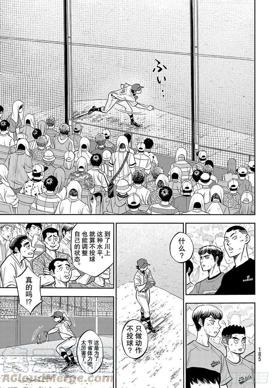钻石王牌 act2242话 奋力一搏