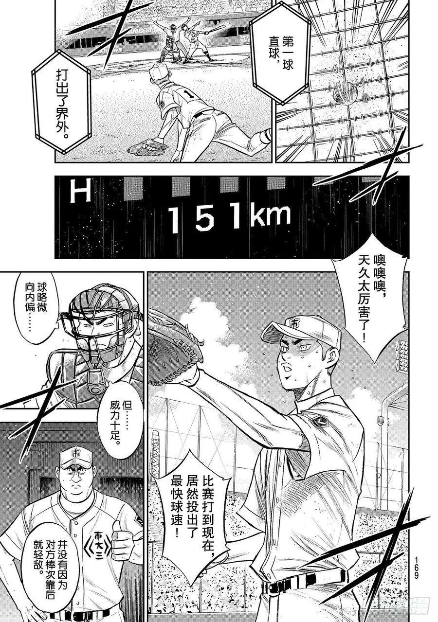 钻石王牌 act2242话 奋力一搏
