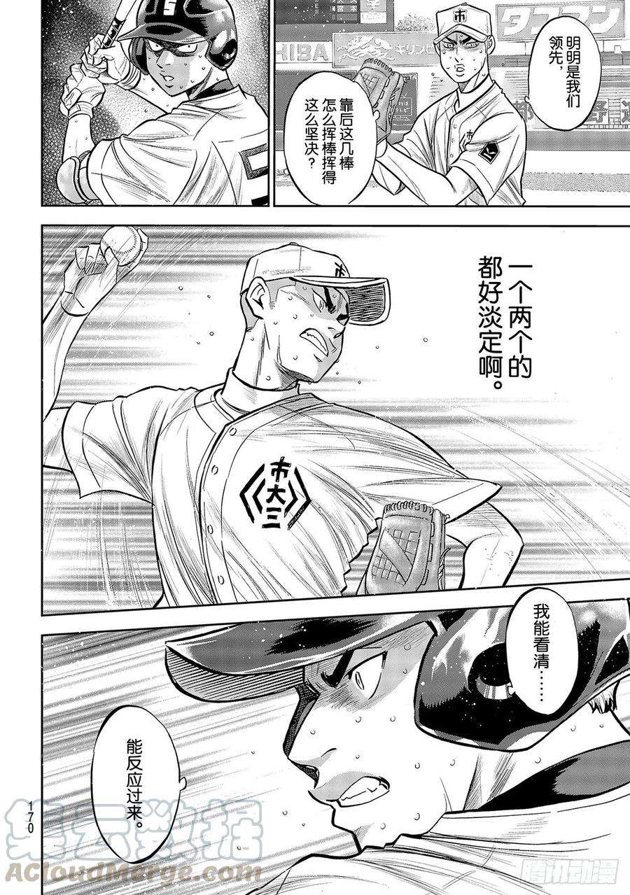 钻石王牌 act2242话 奋力一搏