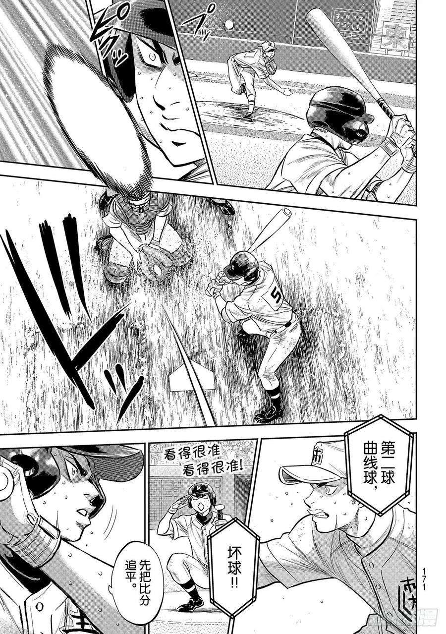 钻石王牌 act2242话 奋力一搏