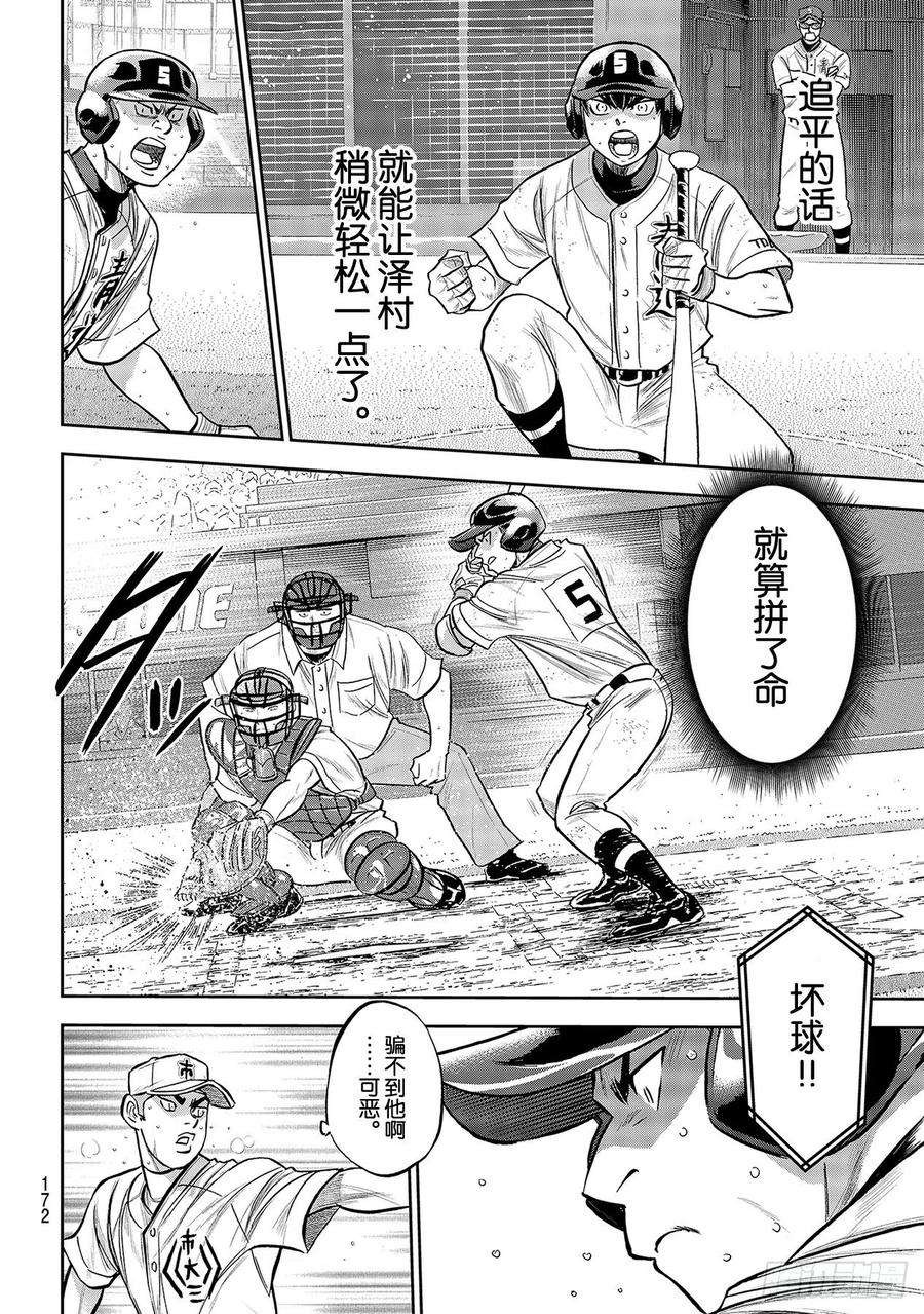 钻石王牌 act2242话 奋力一搏