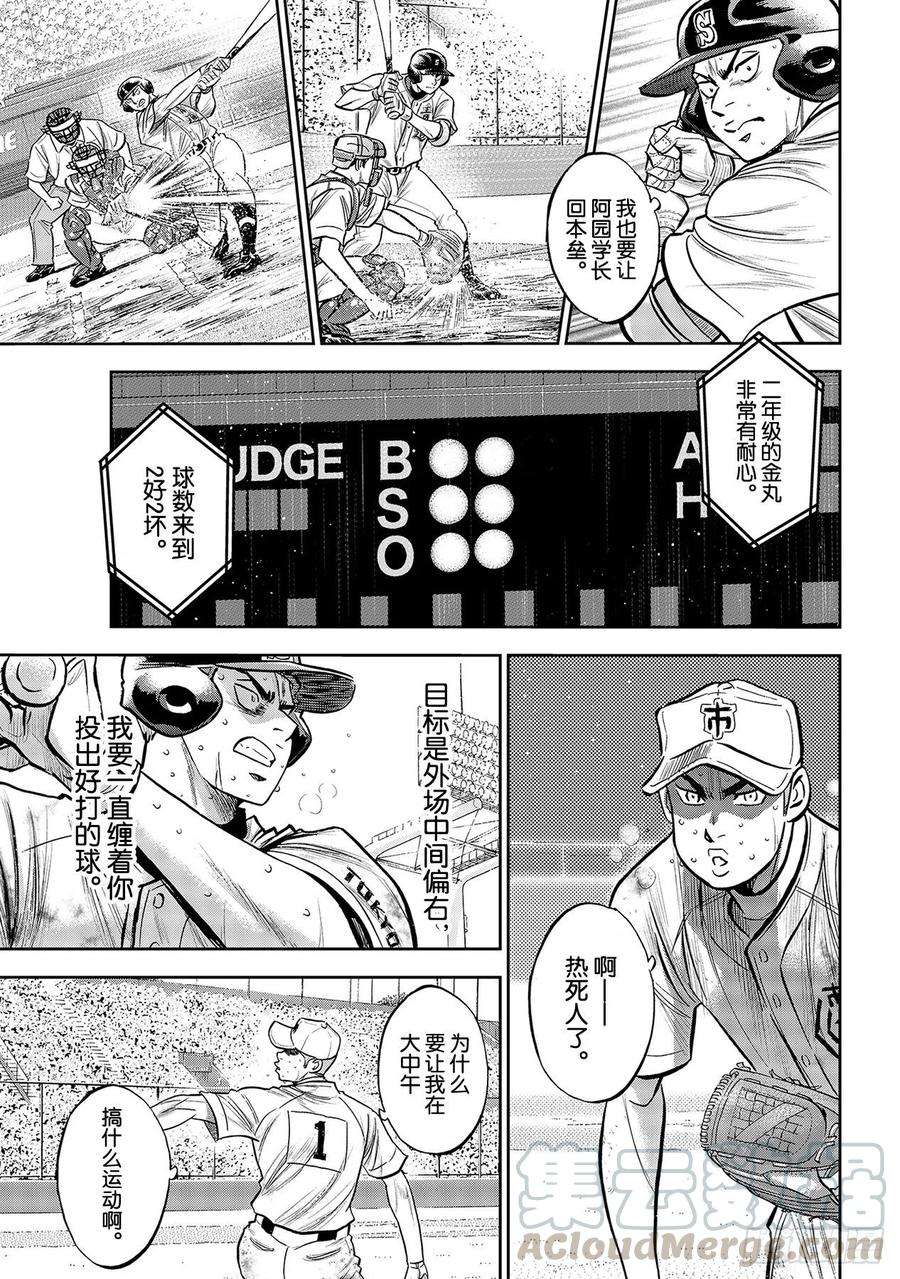 钻石王牌 act2242话 奋力一搏