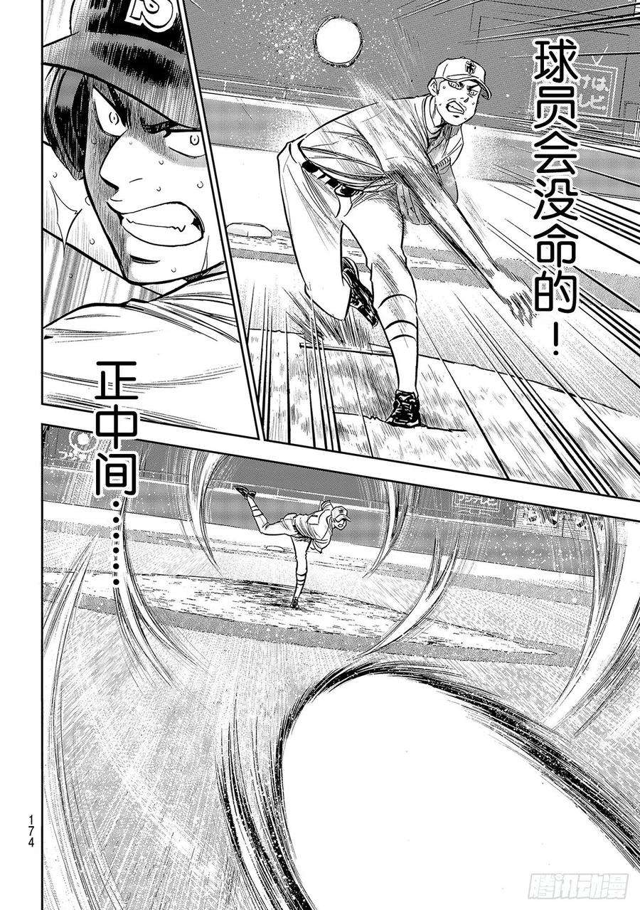 钻石王牌 act2242话 奋力一搏