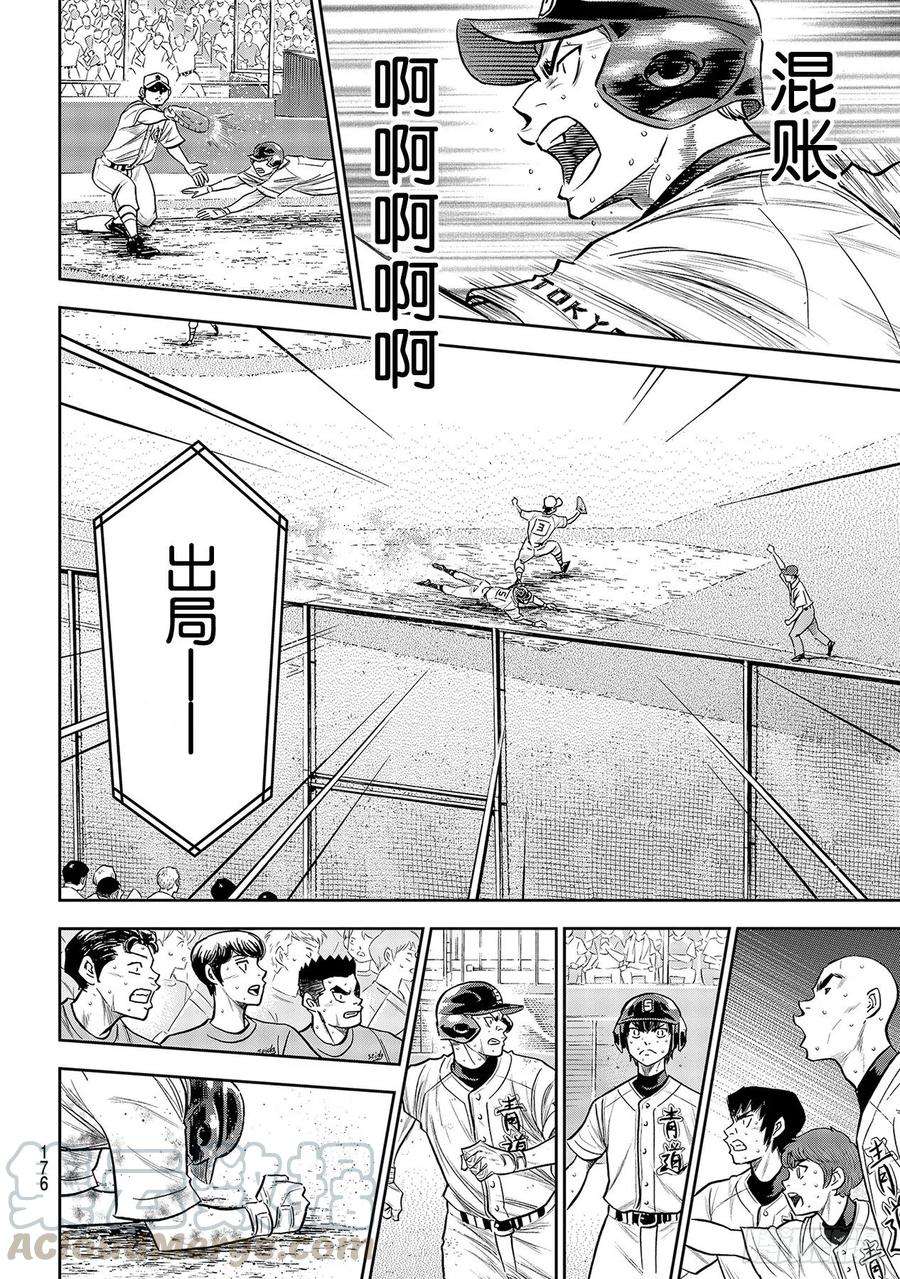 钻石王牌 act2242话 奋力一搏