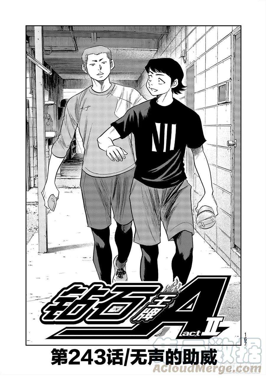 钻石王牌 act2243话 无声的助威