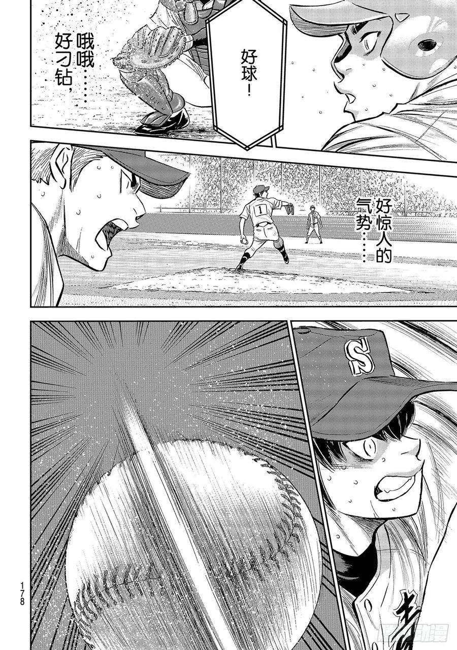钻石王牌 act2243话 无声的助威