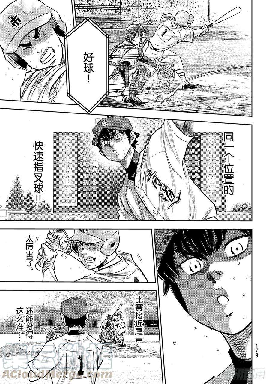 钻石王牌 act2243话 无声的助威