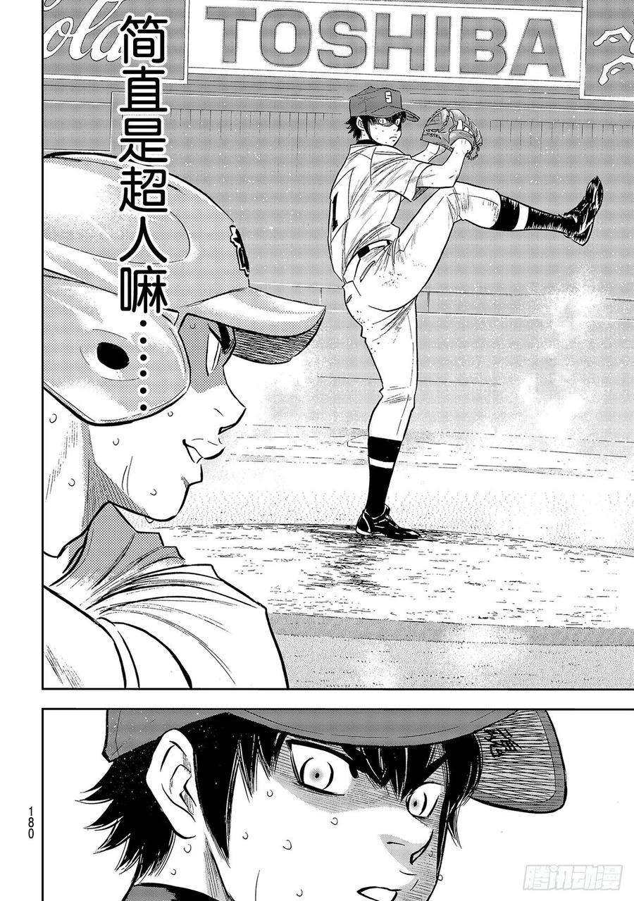 钻石王牌 act2243话 无声的助威