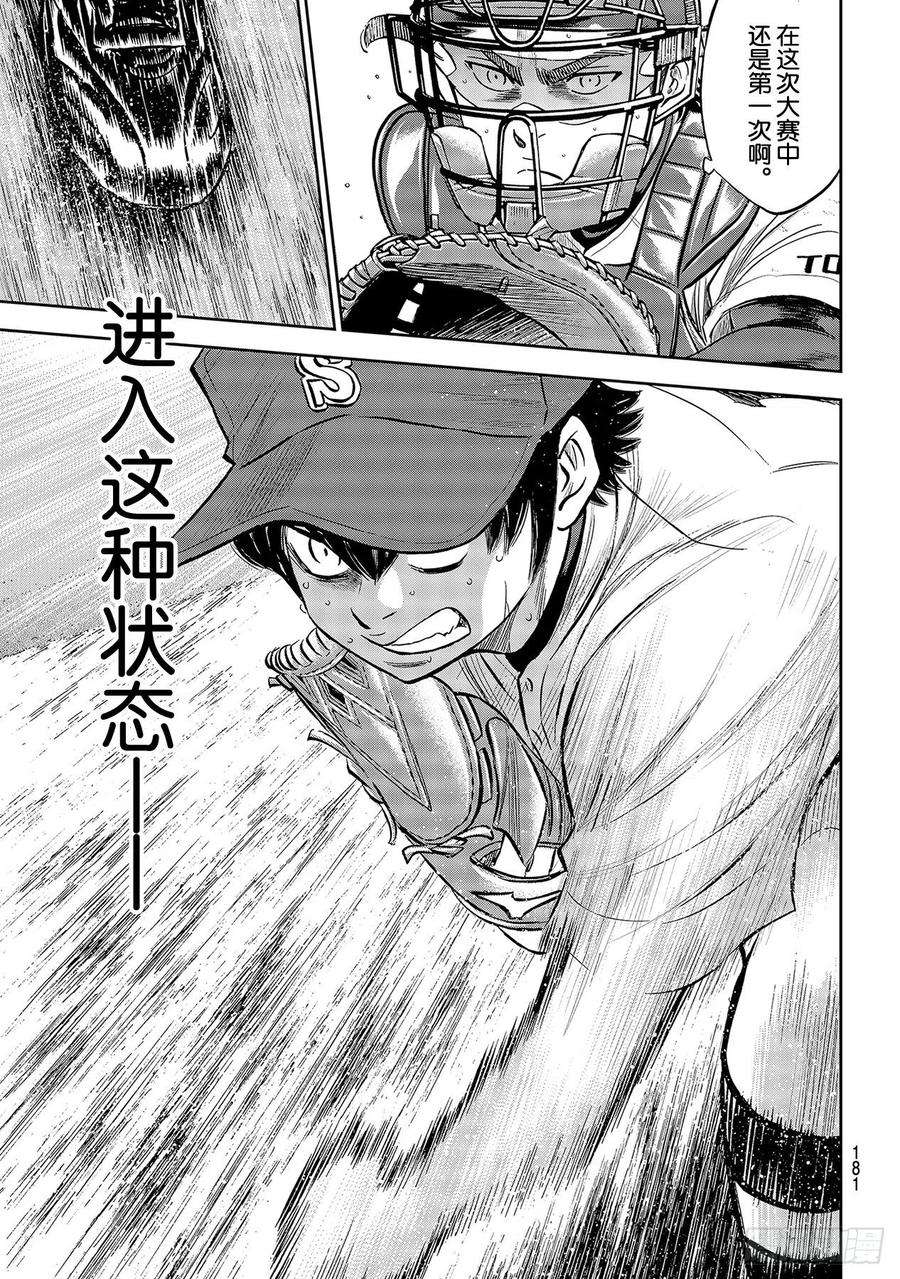 钻石王牌 act2243话 无声的助威