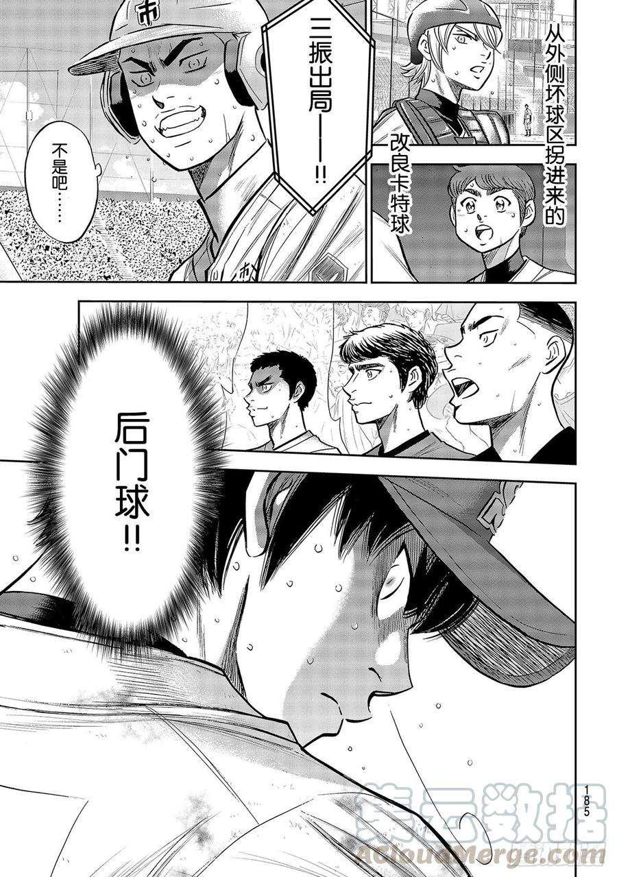 钻石王牌 act2243话 无声的助威