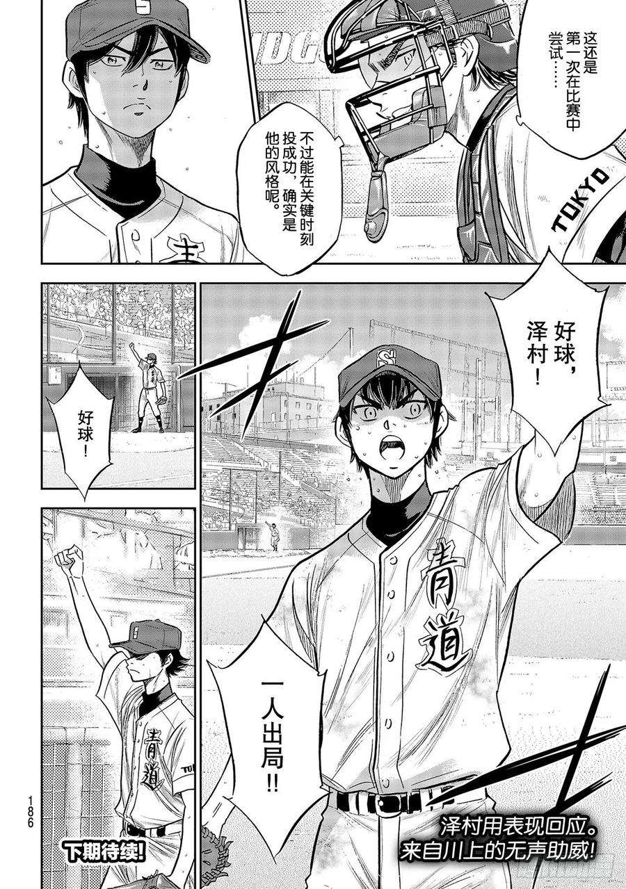 钻石王牌 act2243话 无声的助威