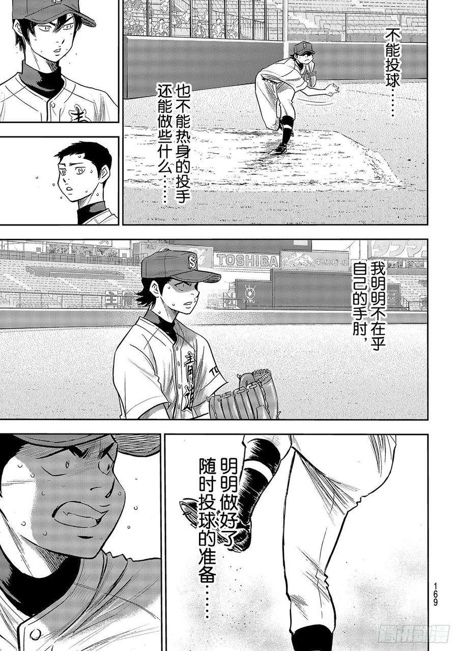 钻石王牌 act2243话 无声的助威